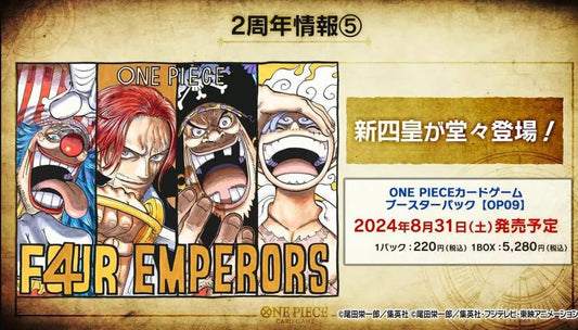 One Piece TCG 第九彈 新世界的結局 OP09 (2nd Anniversary) 預訂